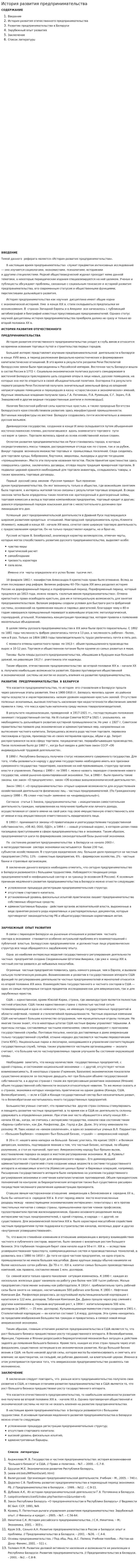 История развития предпринимательства. 10