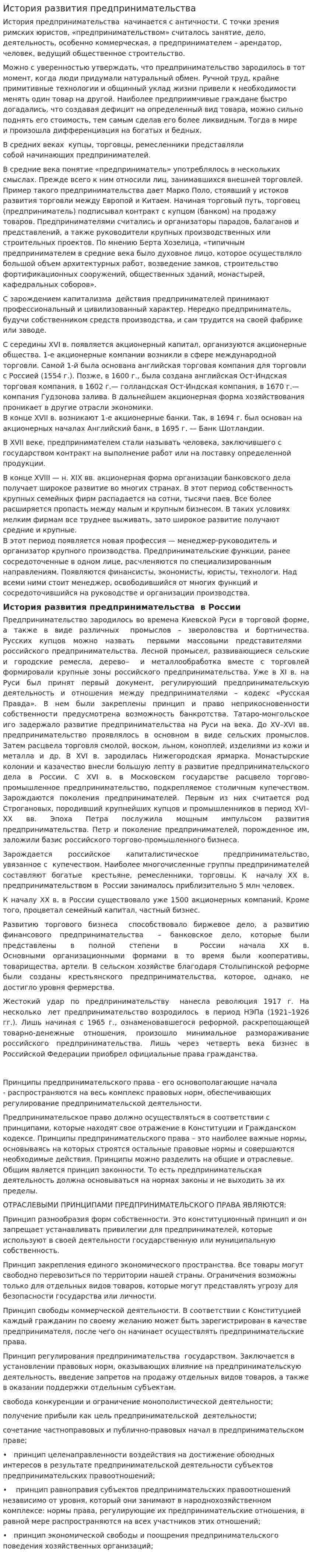 История развития предпринимательства. 4
