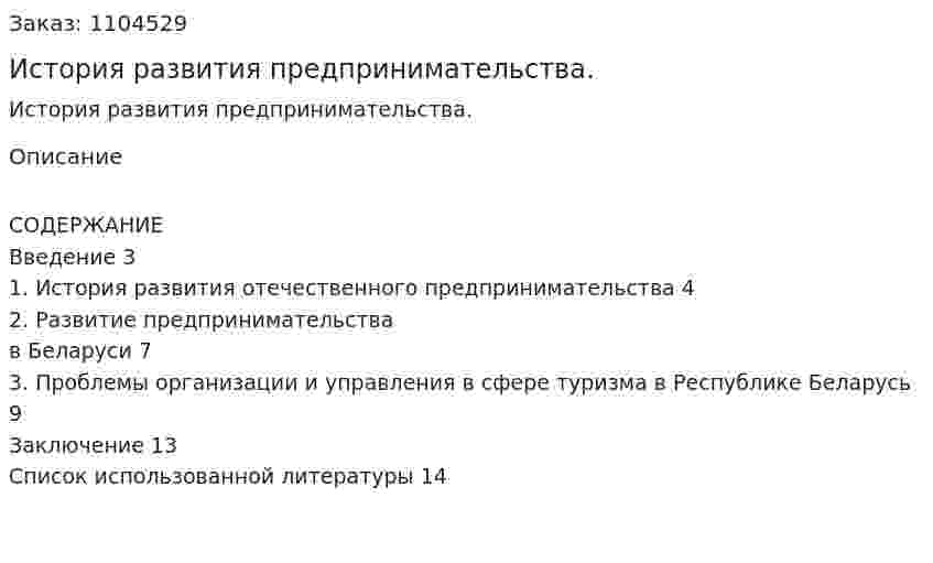 История развития предпринимательства. (реферат) 