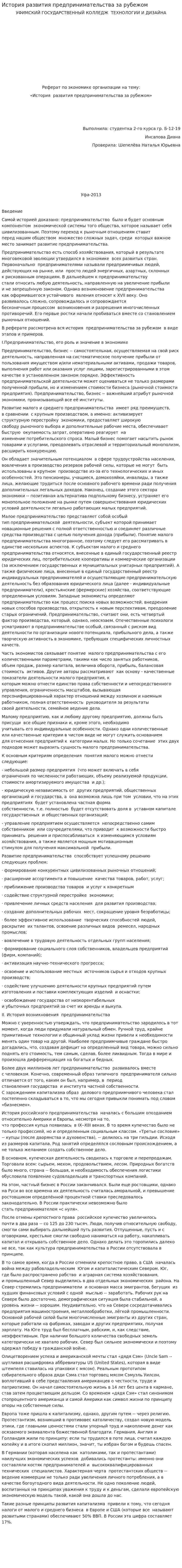 История развития предпринимательства за рубежом. 2