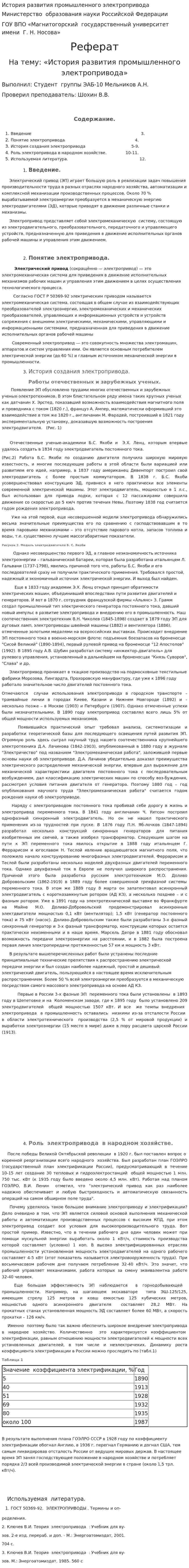 История развития промышленного электропривода