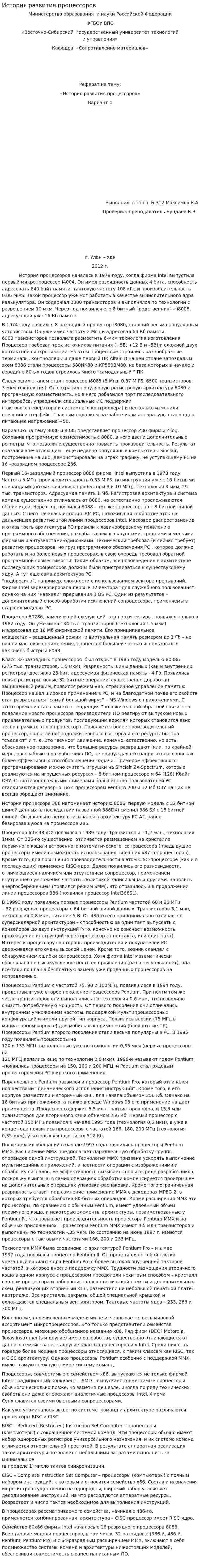 История развития процессоров