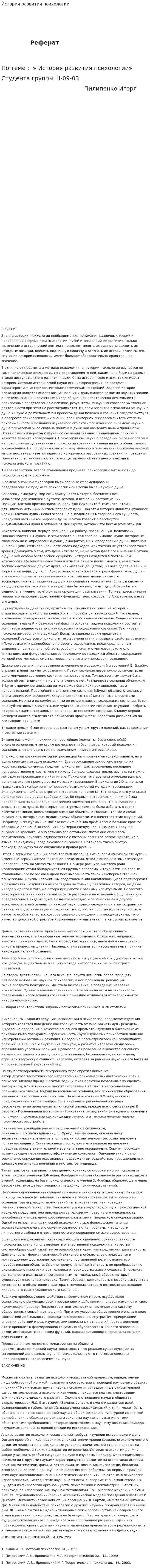 История развития психологии. 2