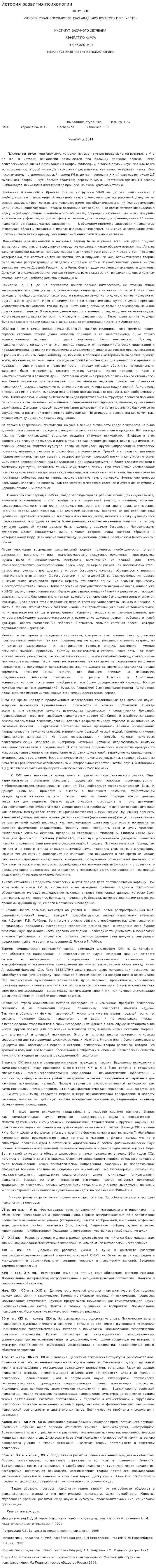 История развития психологии. 7