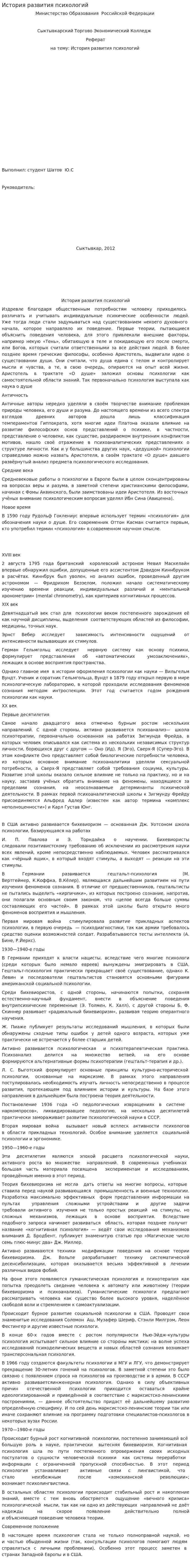 История развития психологий