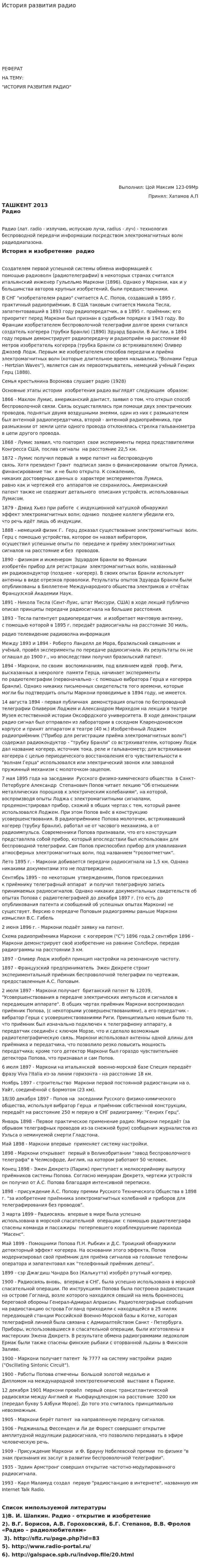 История развития радио