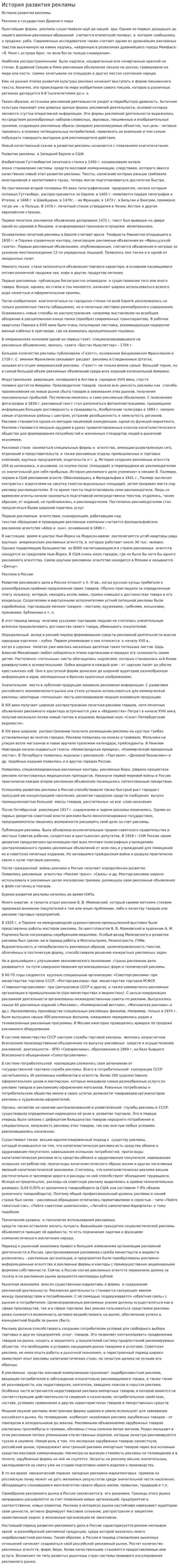 История развития рекламы. 3