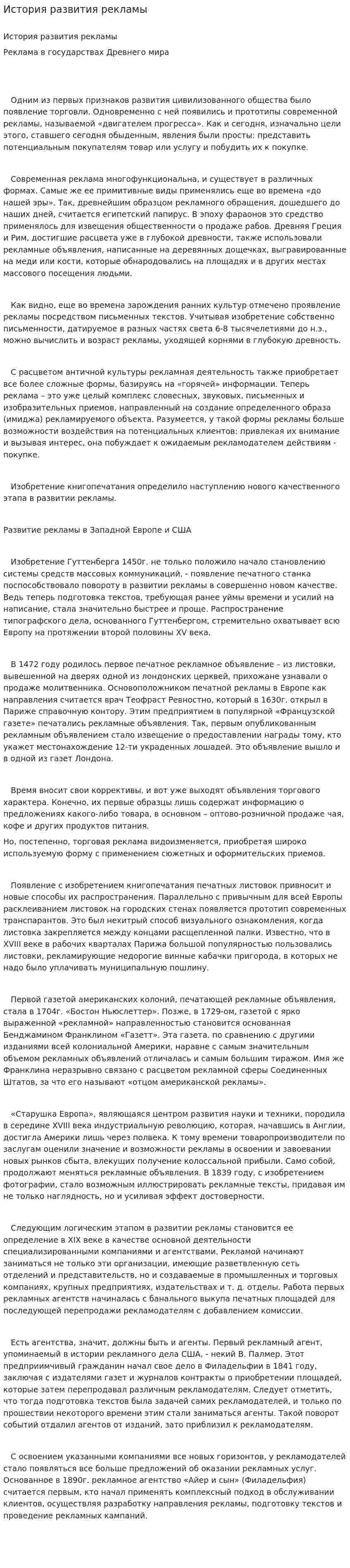 История развития рекламы. 11