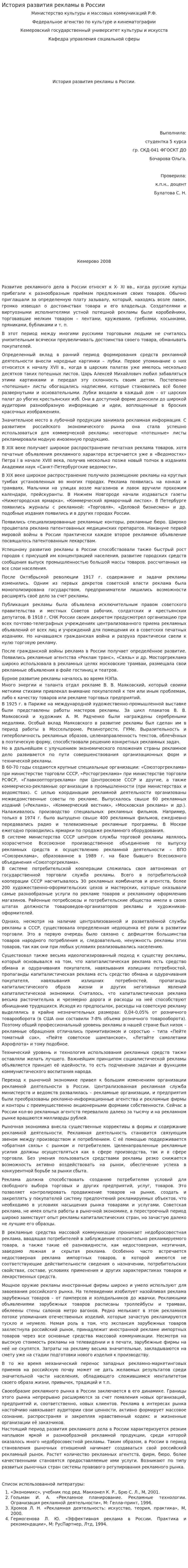 История развития рекламы в России. 2