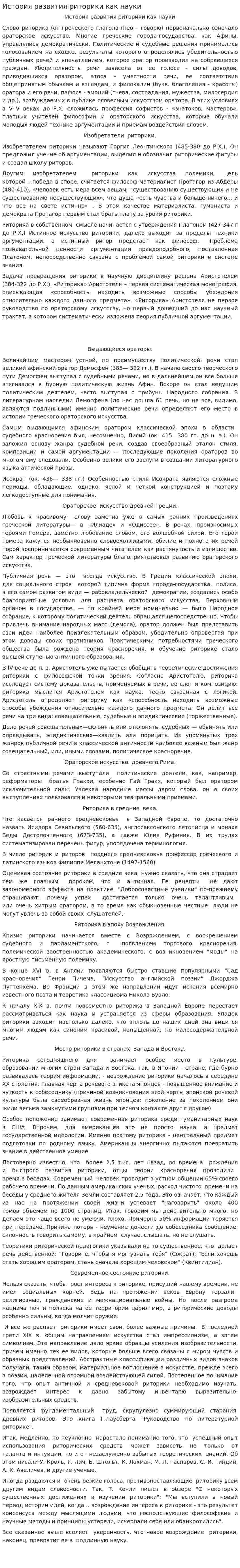 История развития риторики как науки. 2