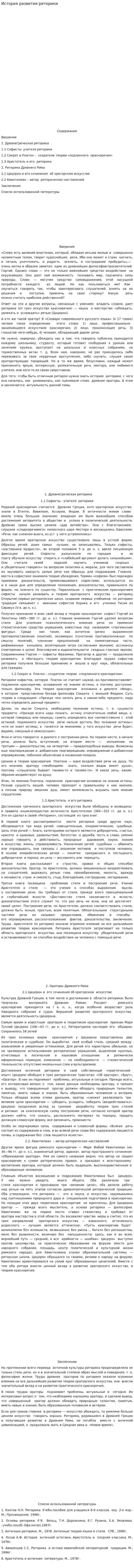История развития риторики