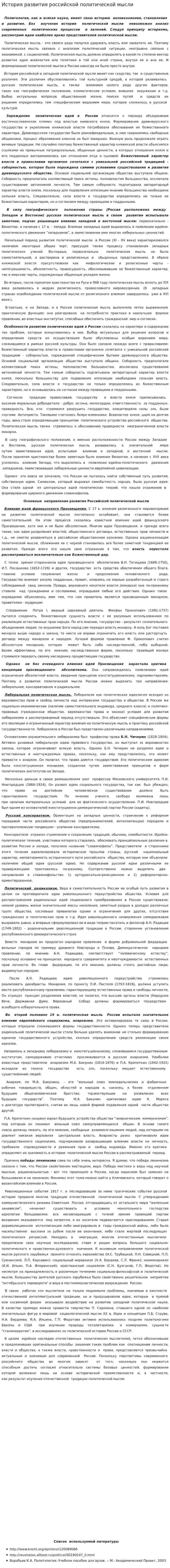 История развития российской политической мысли