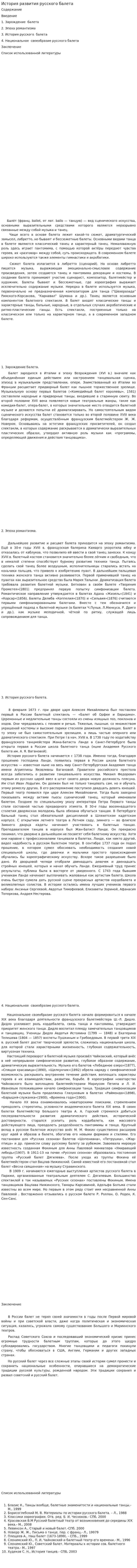 История развития русского балета