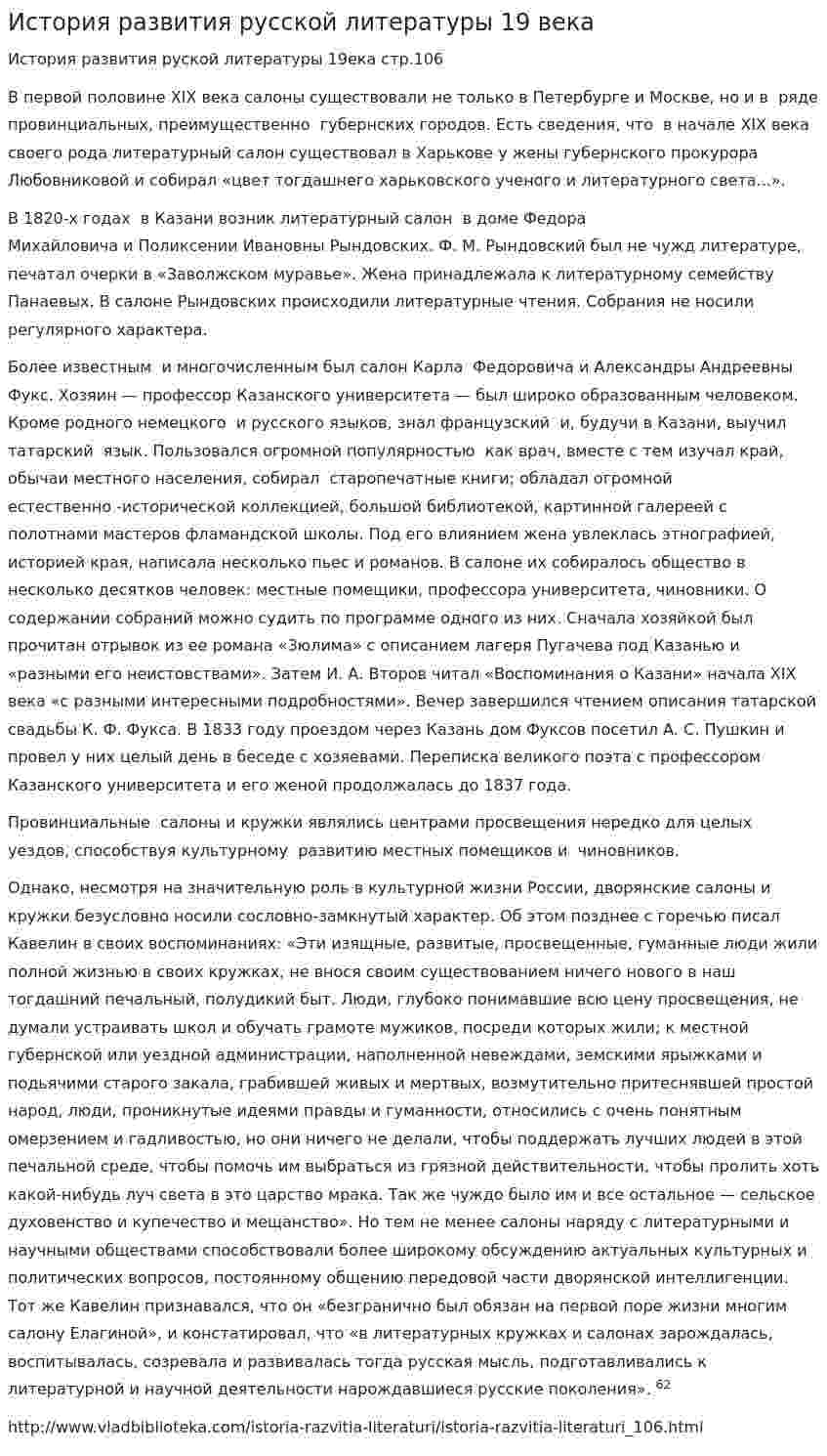 История развития русской литературы 19 века