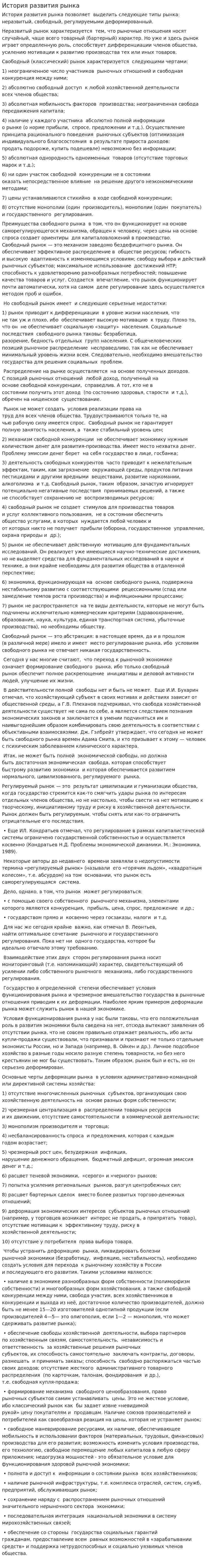 История развития рынка