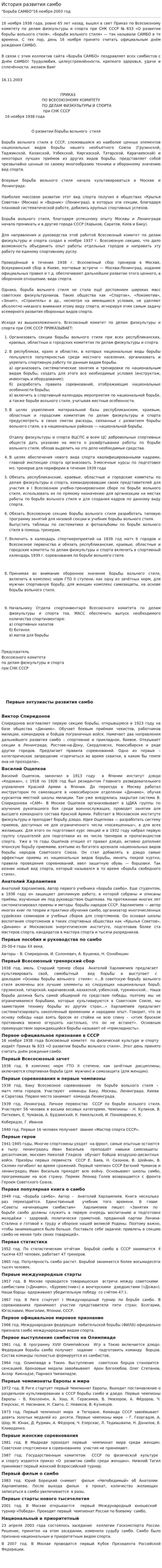 История развития самбо