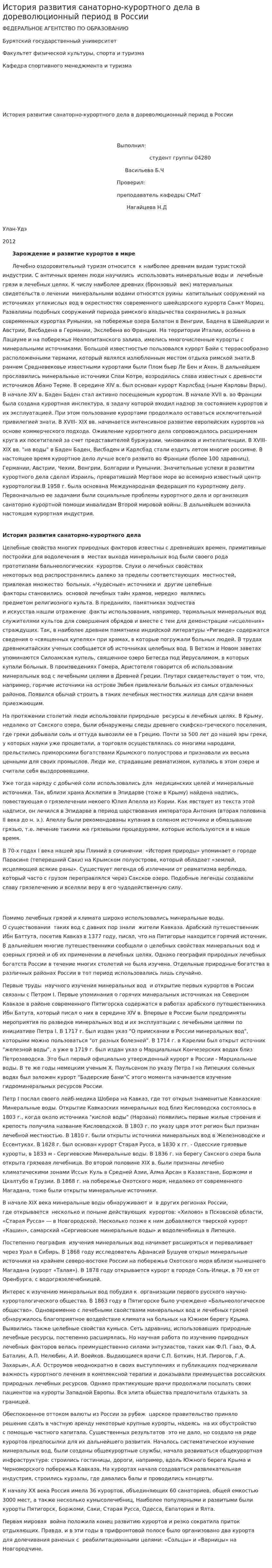 История развития санаторно-курортного дела в дореволюционный период в России