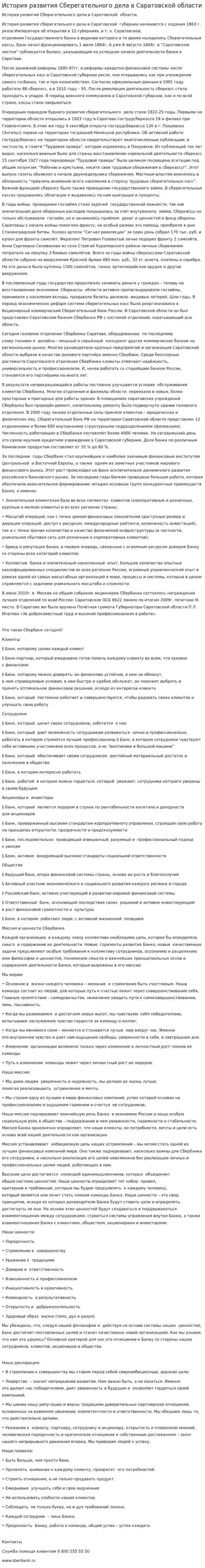 История развития Сберегательного дела в Саратовской области