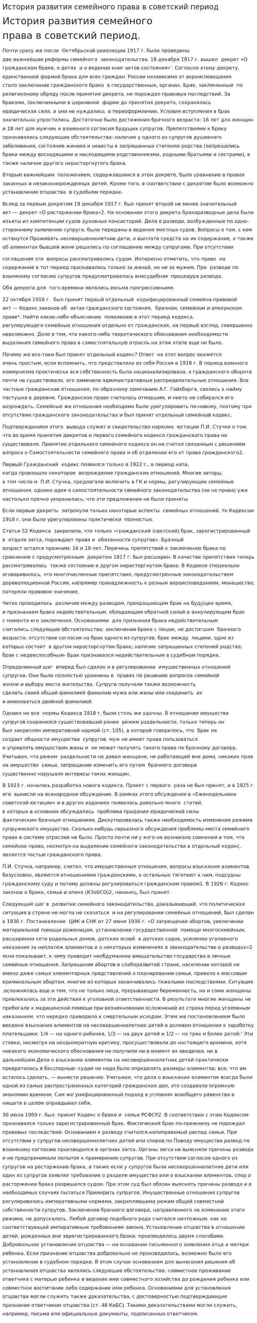 История развития семейного права в советский период