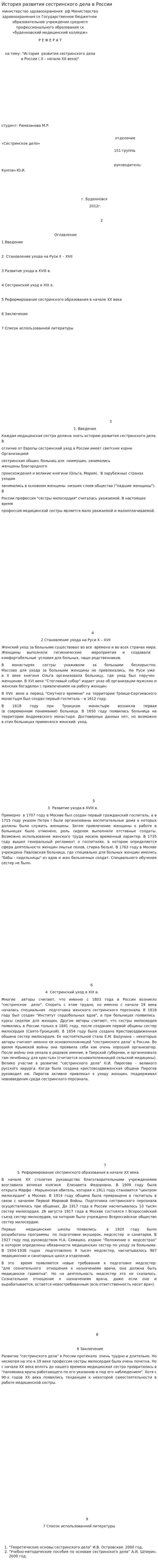 История развития сестринского дела в России. 2