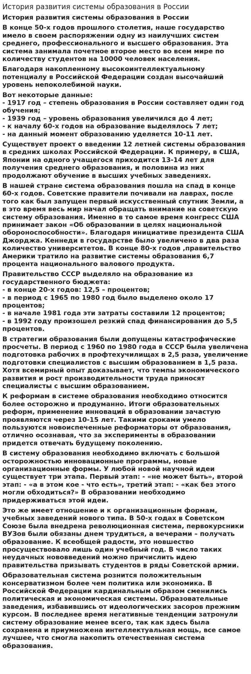 История развития системы образования в России