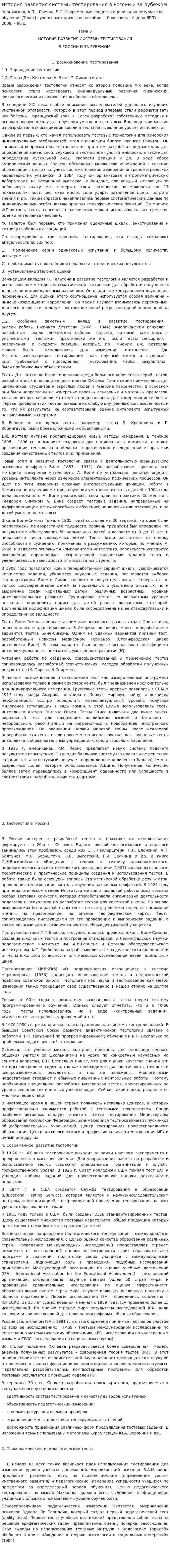 История развития системы тестирования в России и за рубежом