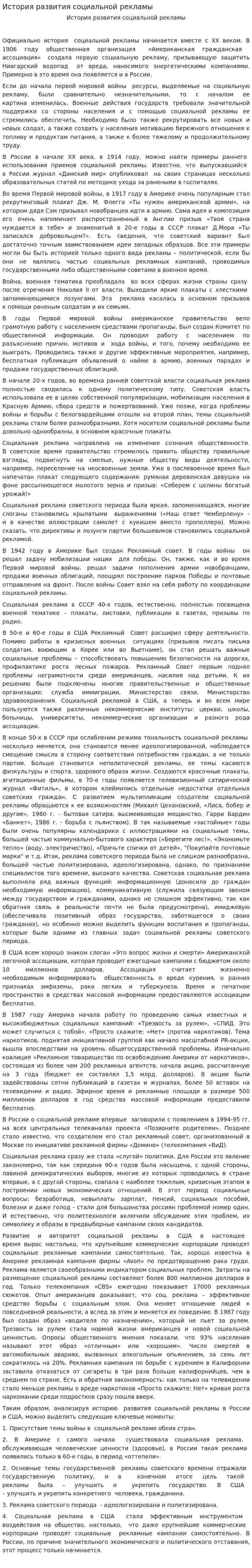 История развития социальной рекламы