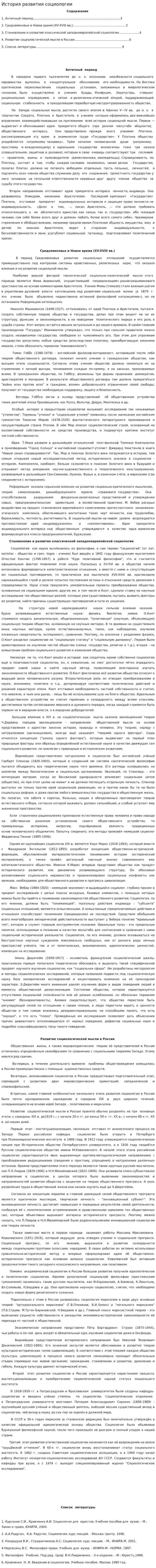 История развития социологии. 6