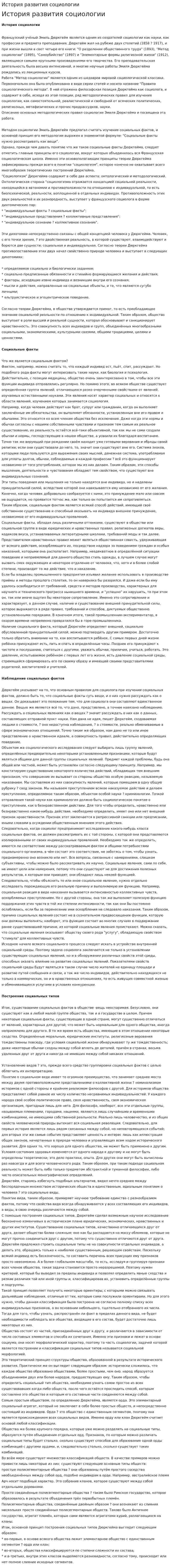 История развития социологии