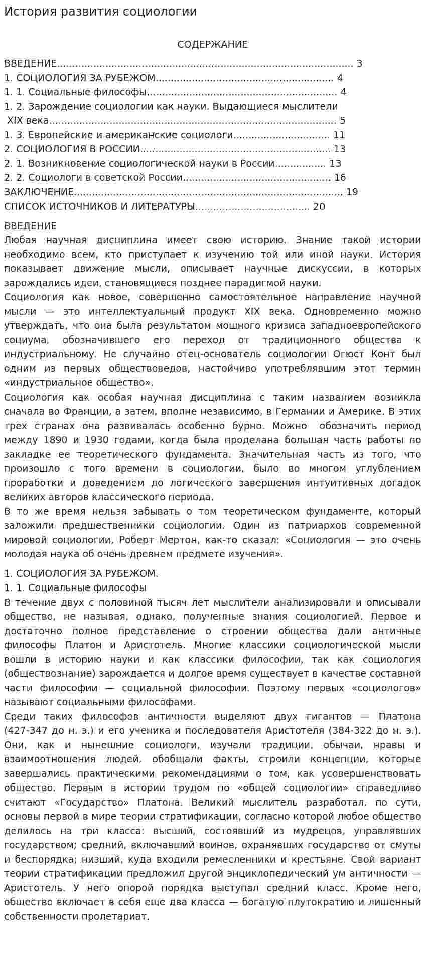 История развития социологии. 5