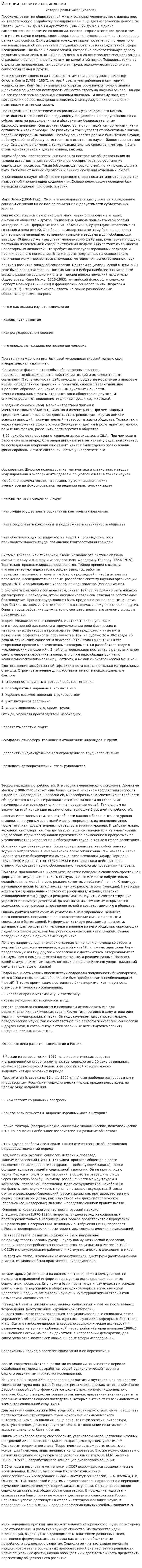 История развития социологии. 3