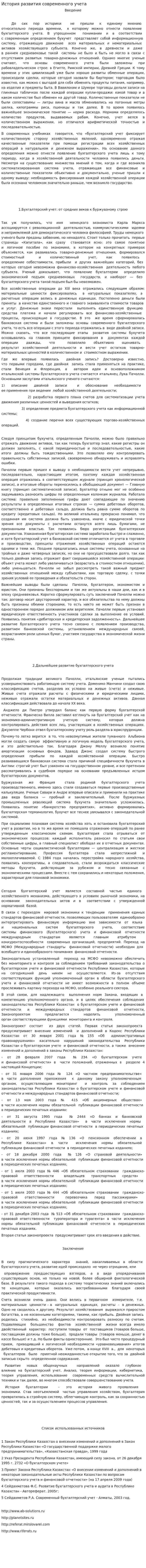 История развития современного учета