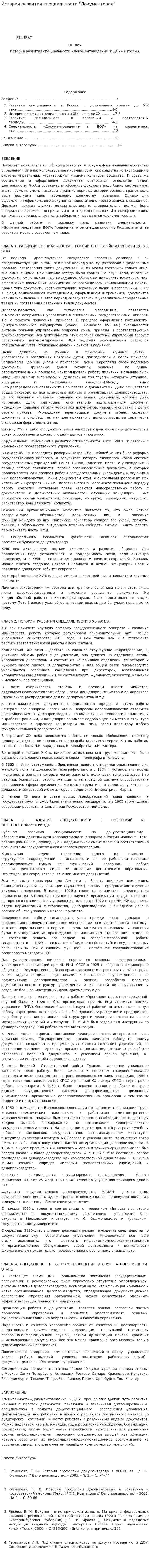 История развития специальности "Документовед"