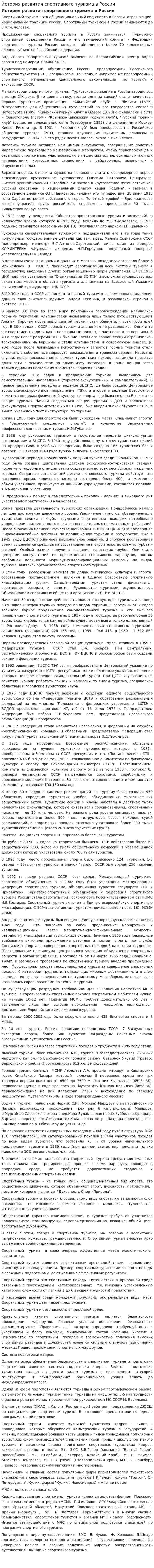 История развития спортивного туризма в России