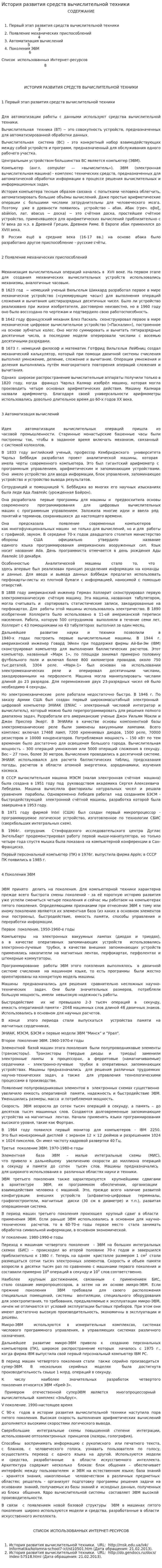 История развития средств вычислительной техники. 2