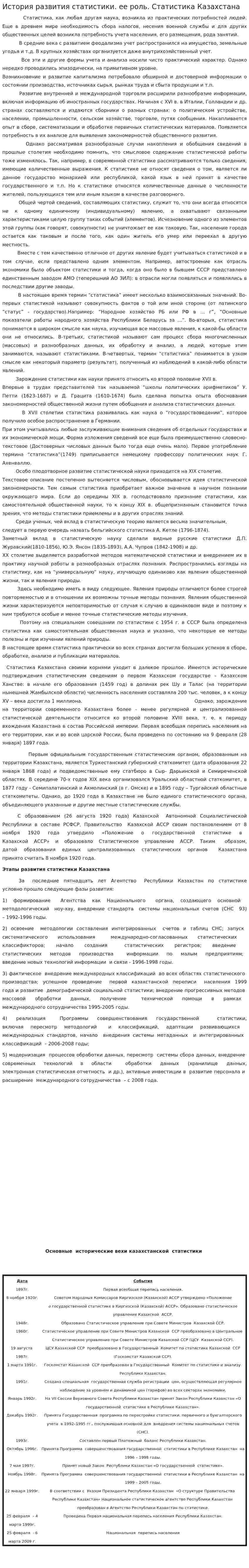 История развития статистики. ее роль. Статистика Казахстана
