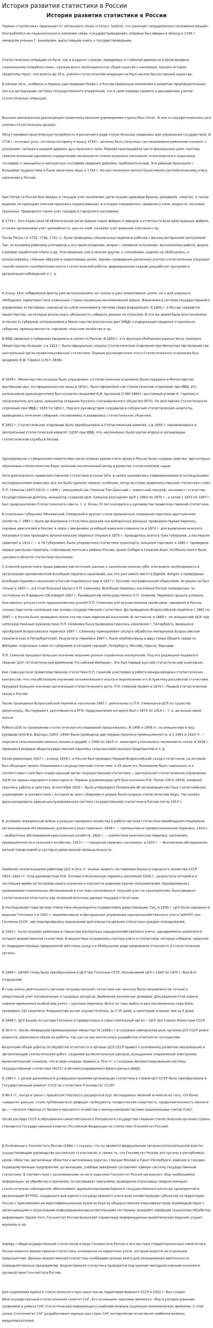 История развития статистики в России. 2. 2