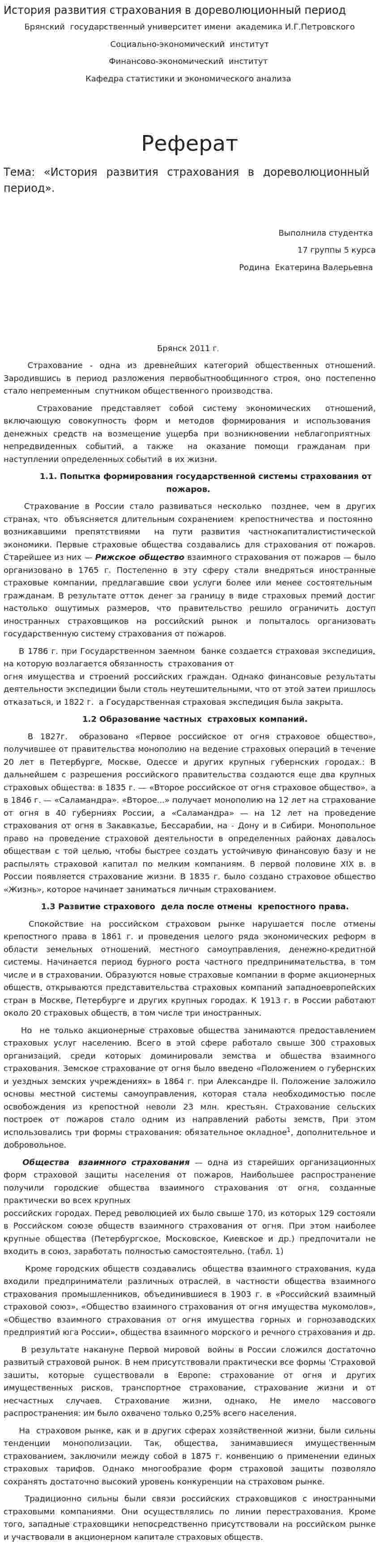 История развития страхования в дореволюционный период