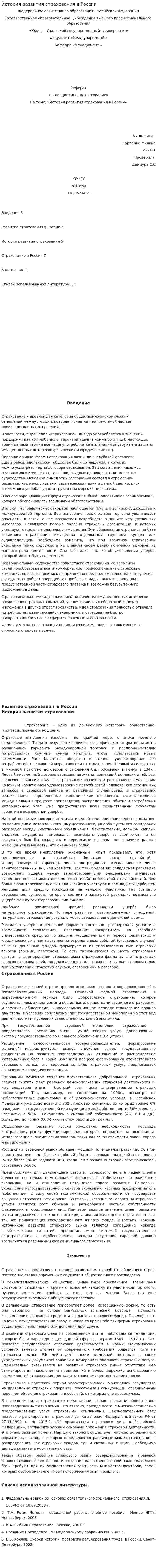 История развития страхования в России. 6