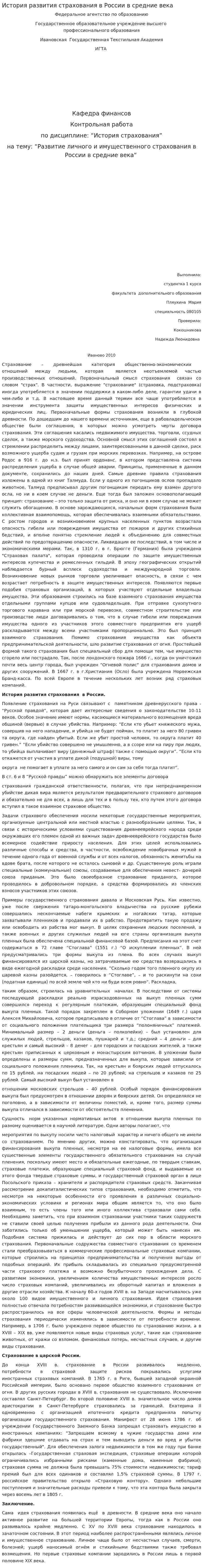 История развития страхования в России в средние века