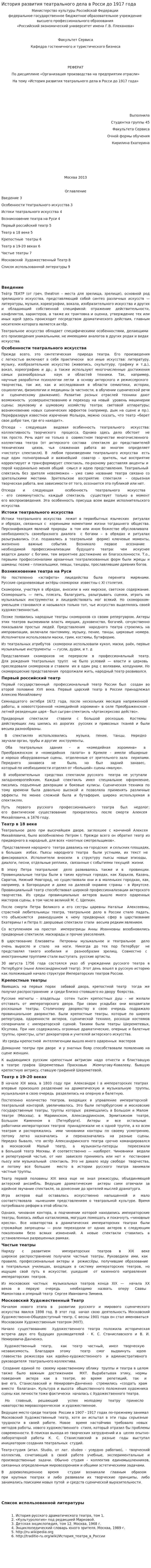 История развития театрального дела в Росси до 1917 года