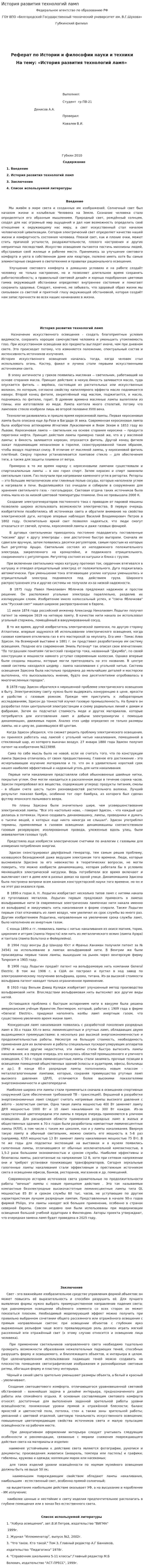 История развития технологий ламп