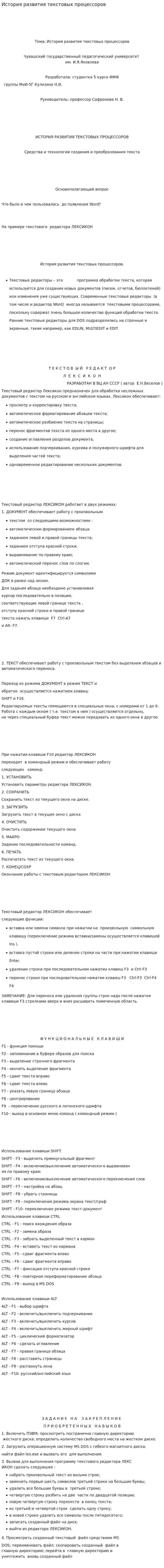 История развития текстовых процессоров