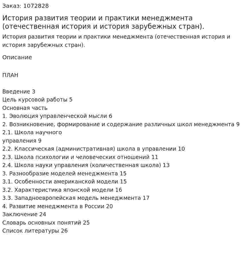 История развития теории и практики менеджмента (отечественная история и история зарубежных стран). (курсовая работа) 