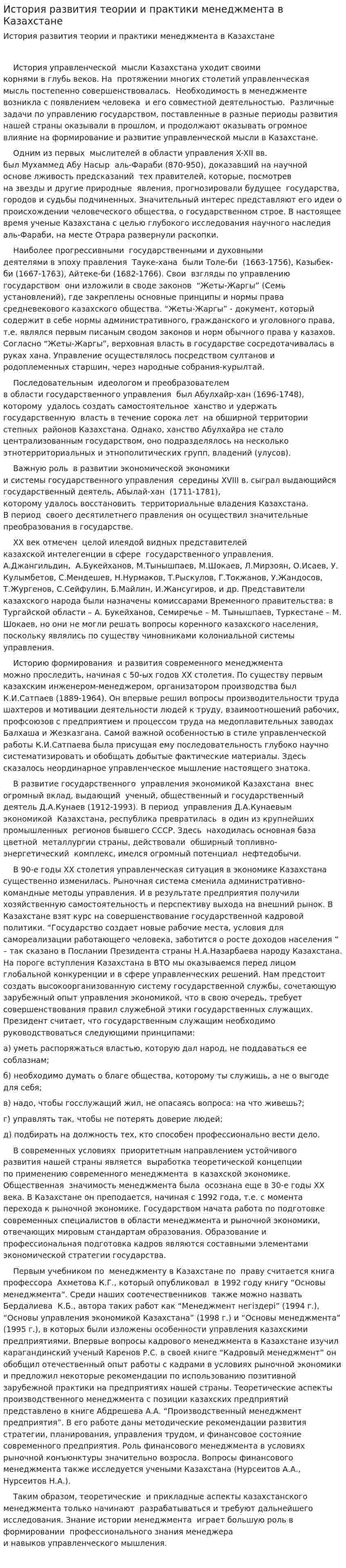 История развития теории и практики менеджмента в Казахстане. 2