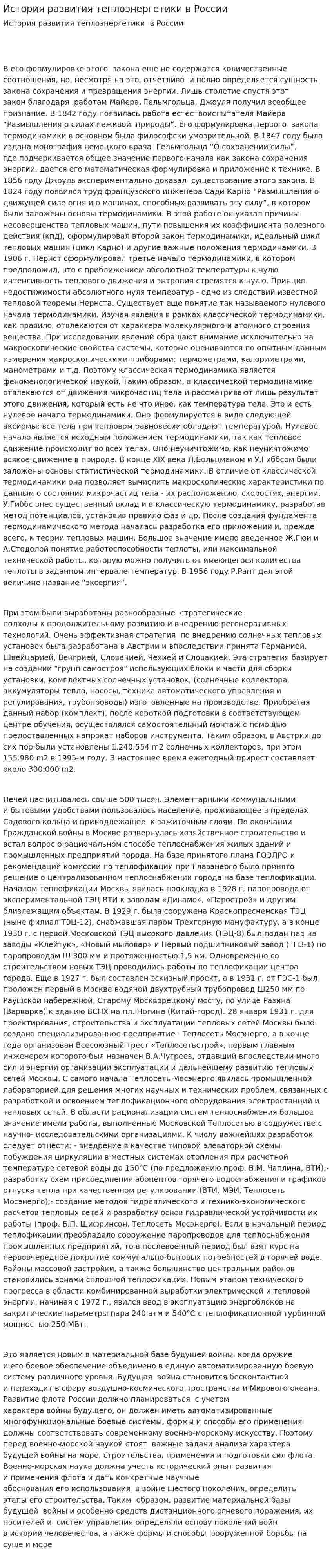 История развития теплоэнергетики в России