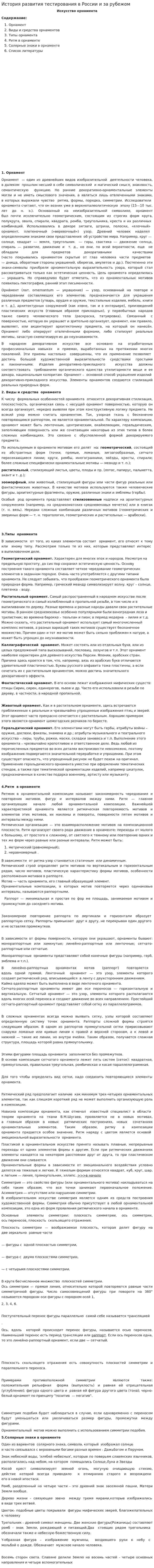История развития тестирования в России и за рубежом
