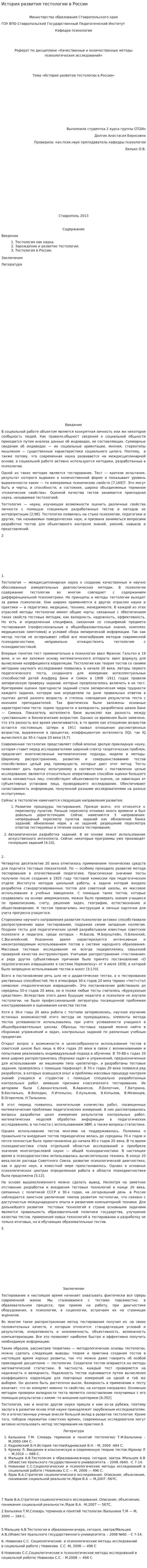 История развития тестологии в России