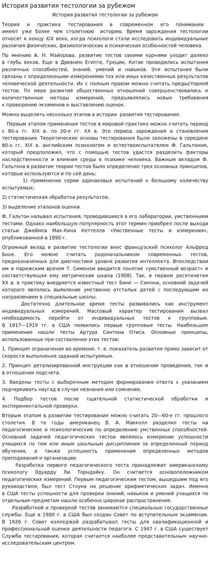 История развития тестологии за рубежом