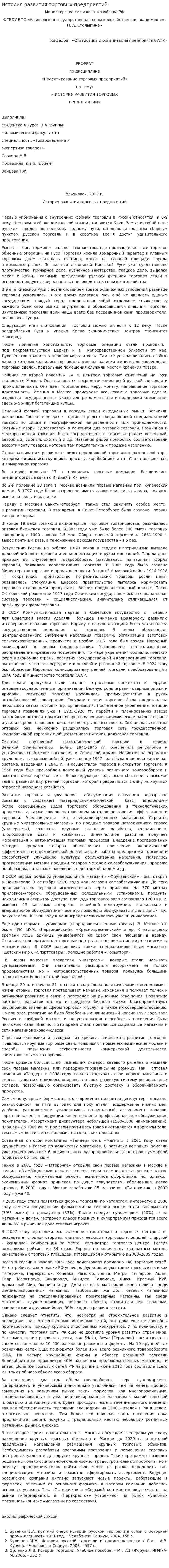 История развития торговых предприятий
